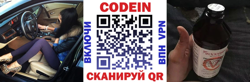 Codein напиток Lean (лин)  Купить где  Райчихинск 